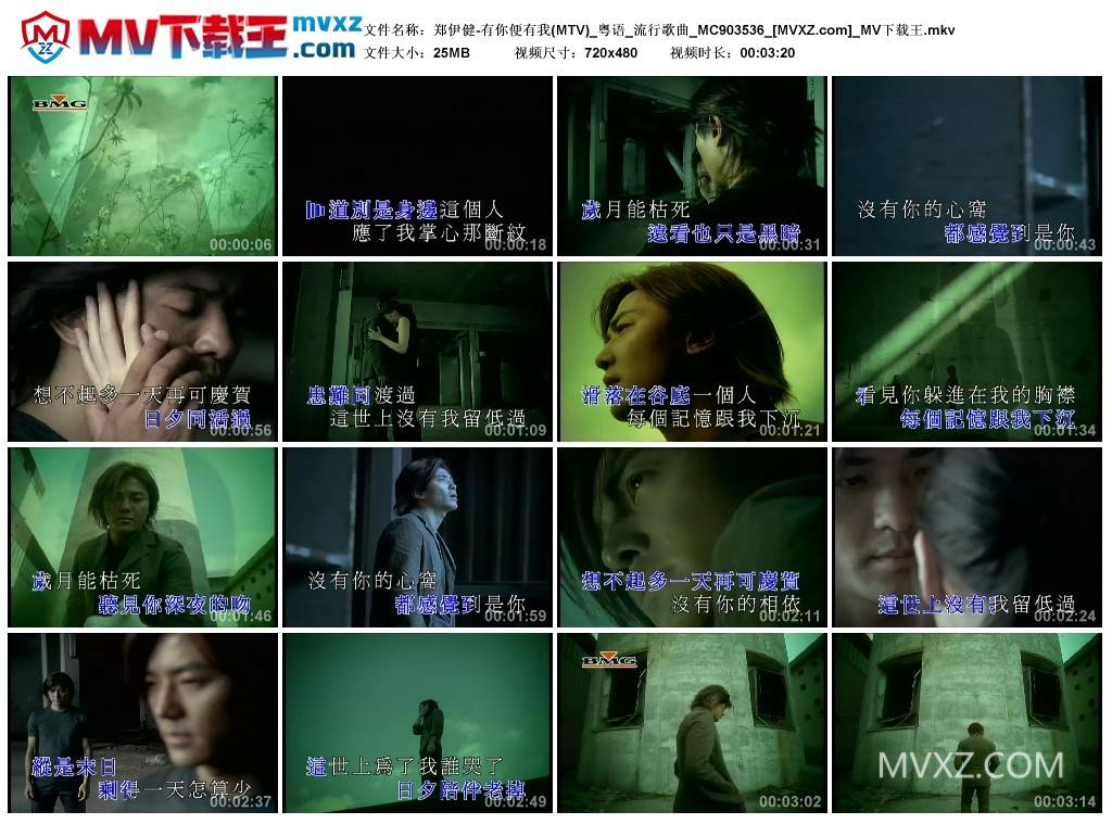 郑伊健-有你便有我(MTV)_粤语_流行歌曲_MC903536
